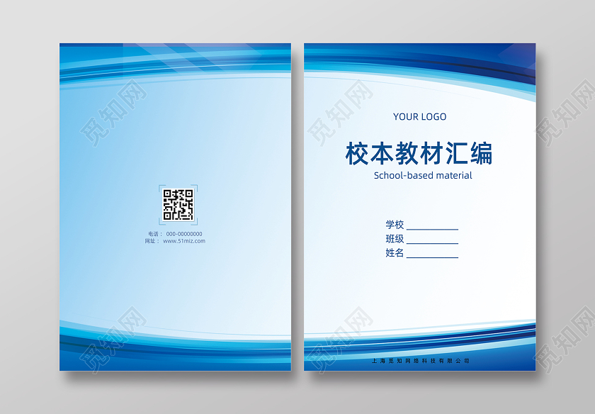 蓝色简约大气校本素材汇编实践作业画册封面