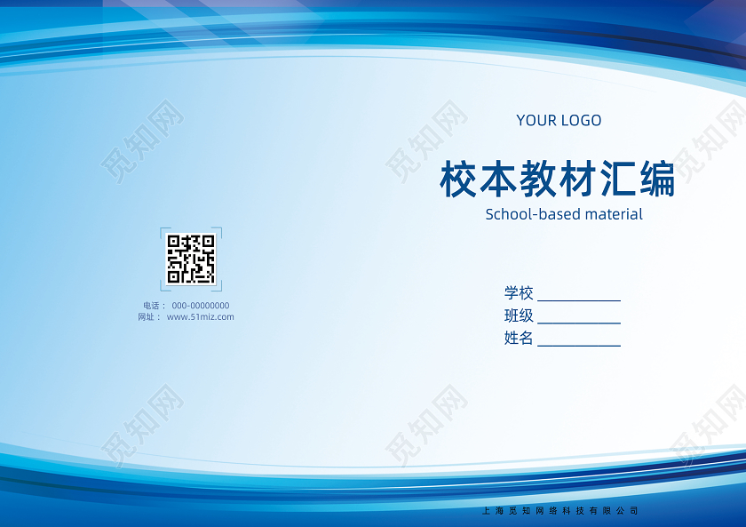 蓝色简约大气校本素材汇编实践作业画册封面