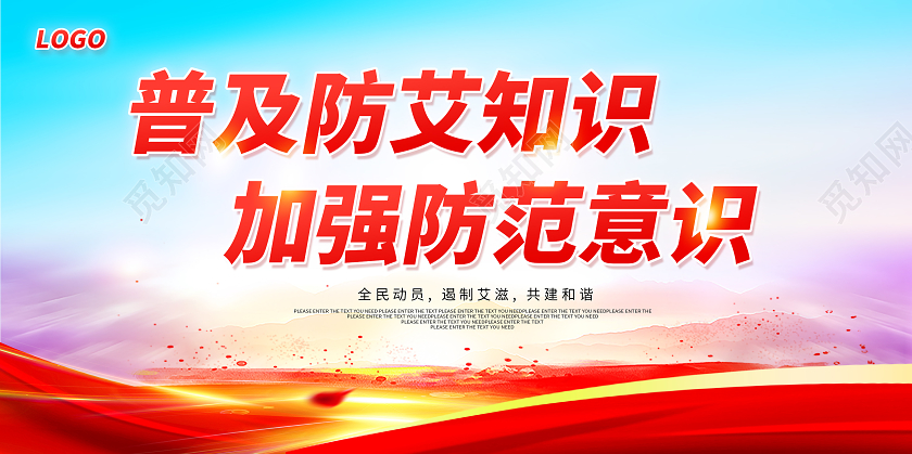 世界艾滋病宣传日预防艾滋病你我同参与艾滋病宣传展板