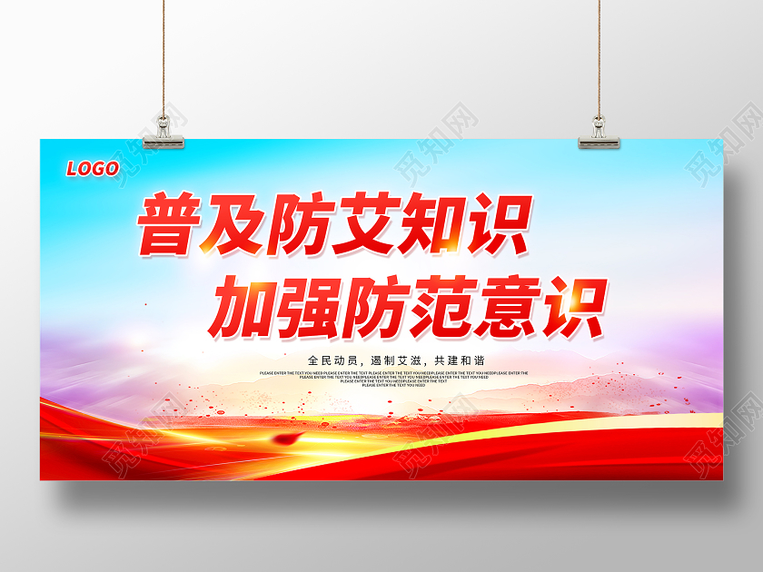 世界艾滋病宣传日预防艾滋病你我同参与艾滋病宣传展板