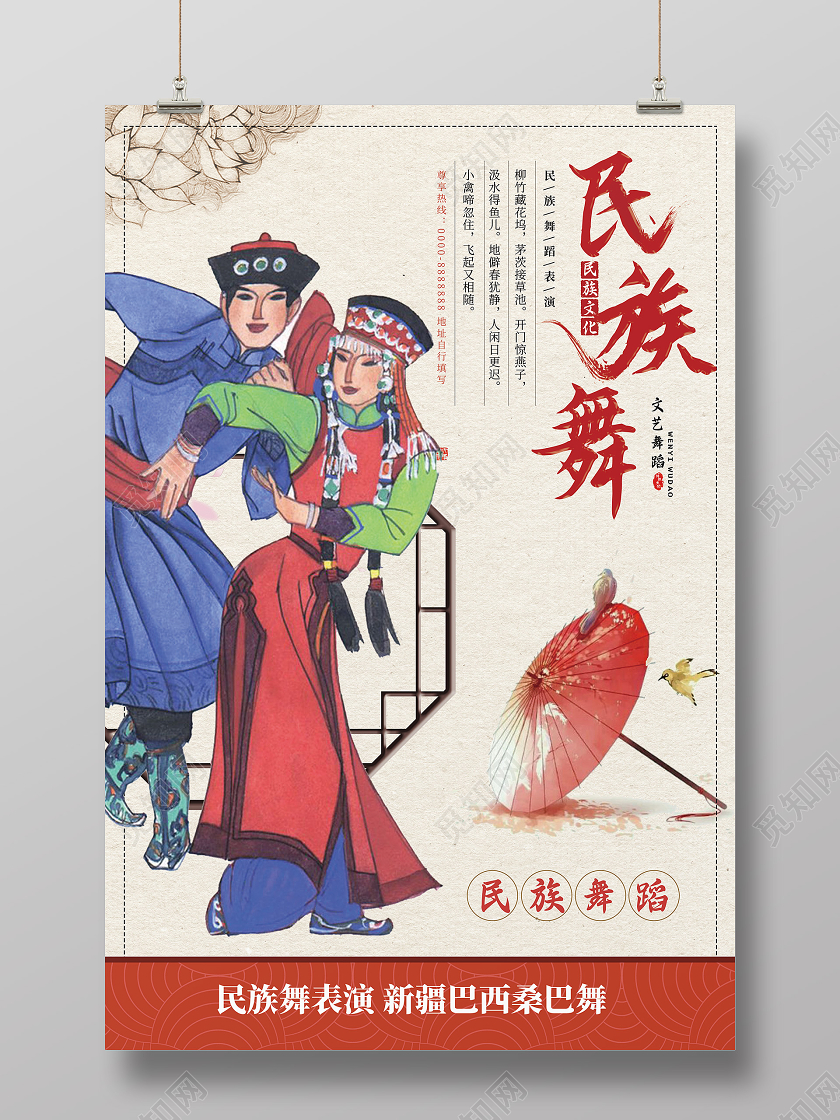 黄色卡通民族舞蹈民族舞海报