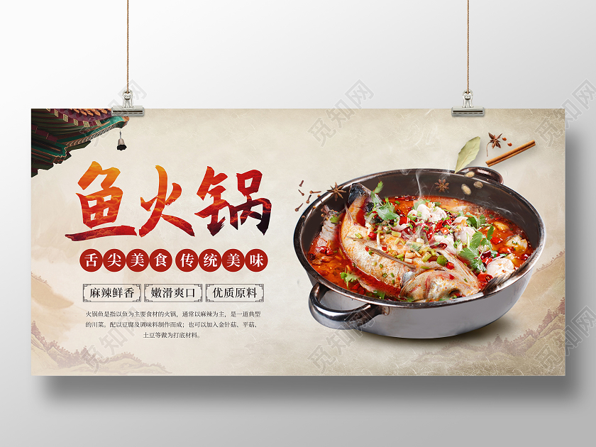 黄底色简约质感火锅鱼火锅展板