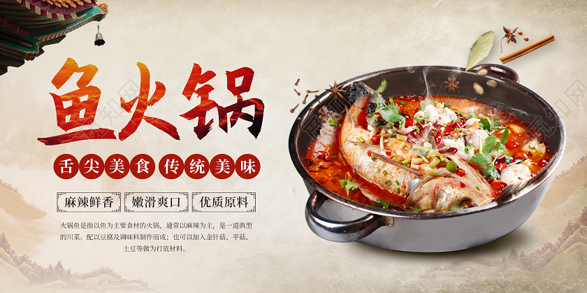 黄底色简约质感火锅鱼火锅展板