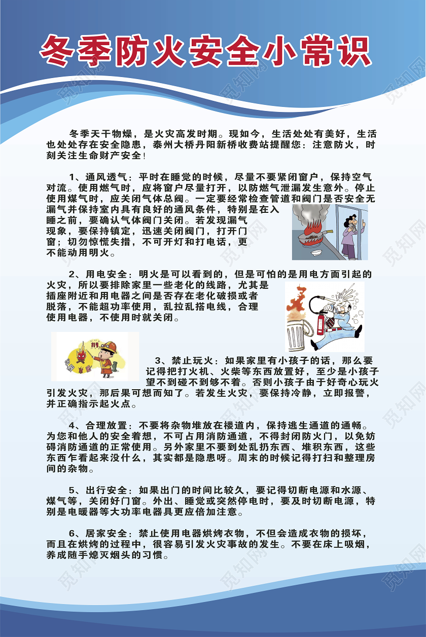 蓝色简约冬季防火小知识科季安全展板海报冬季安全