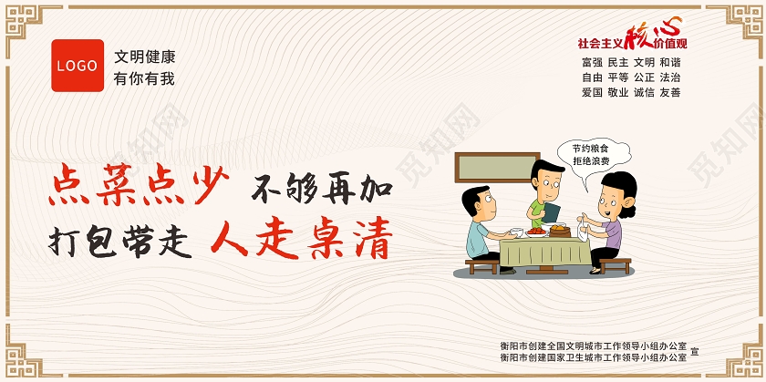 棕色复古展板文明健康有你有我文明餐桌光盘行动