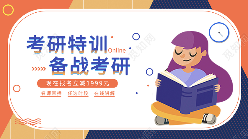 撞色卡通考研教育训练营banner考研banne考研banner