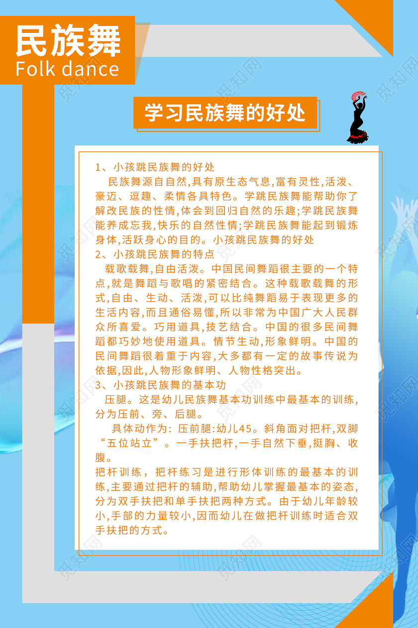 蓝色清新创宇民族舞海报
