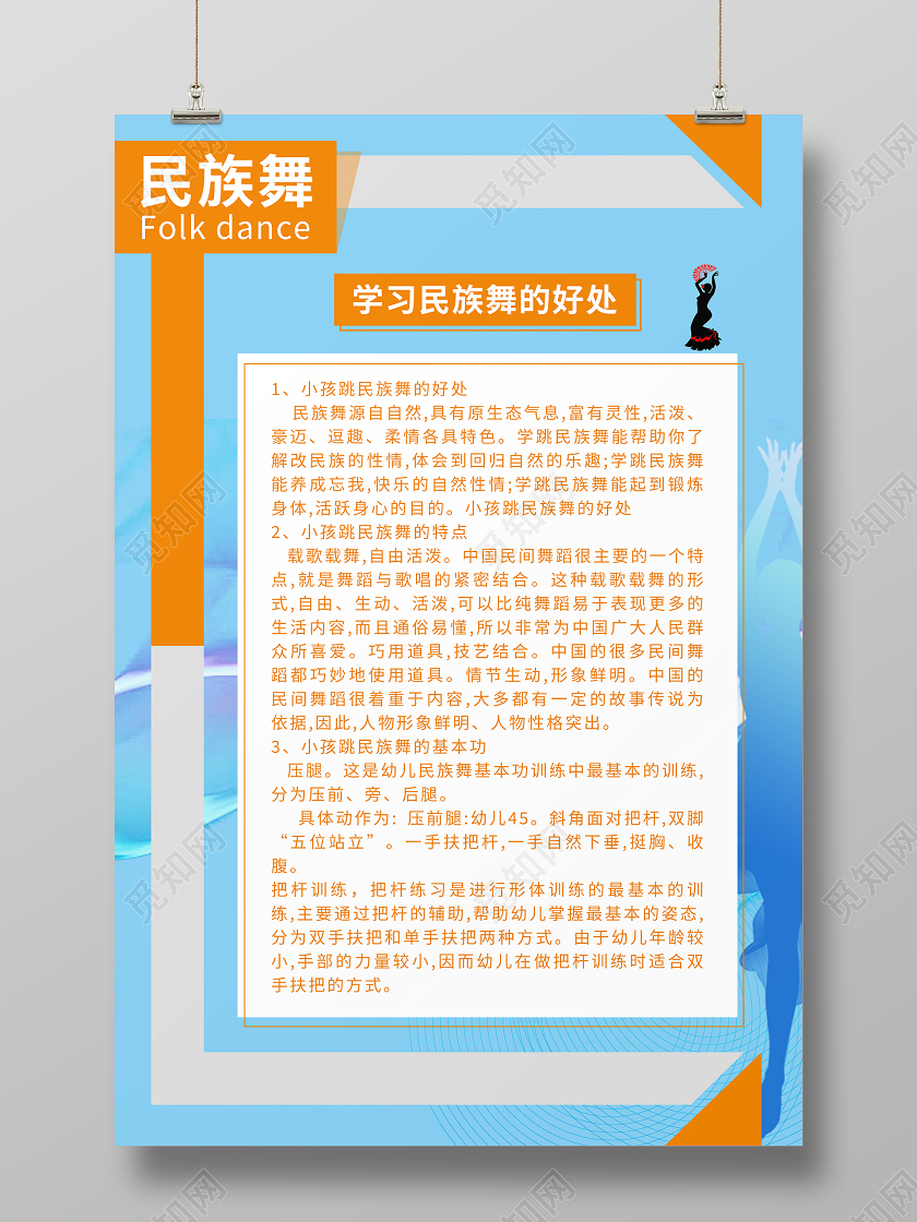 蓝色清新创宇民族舞海报