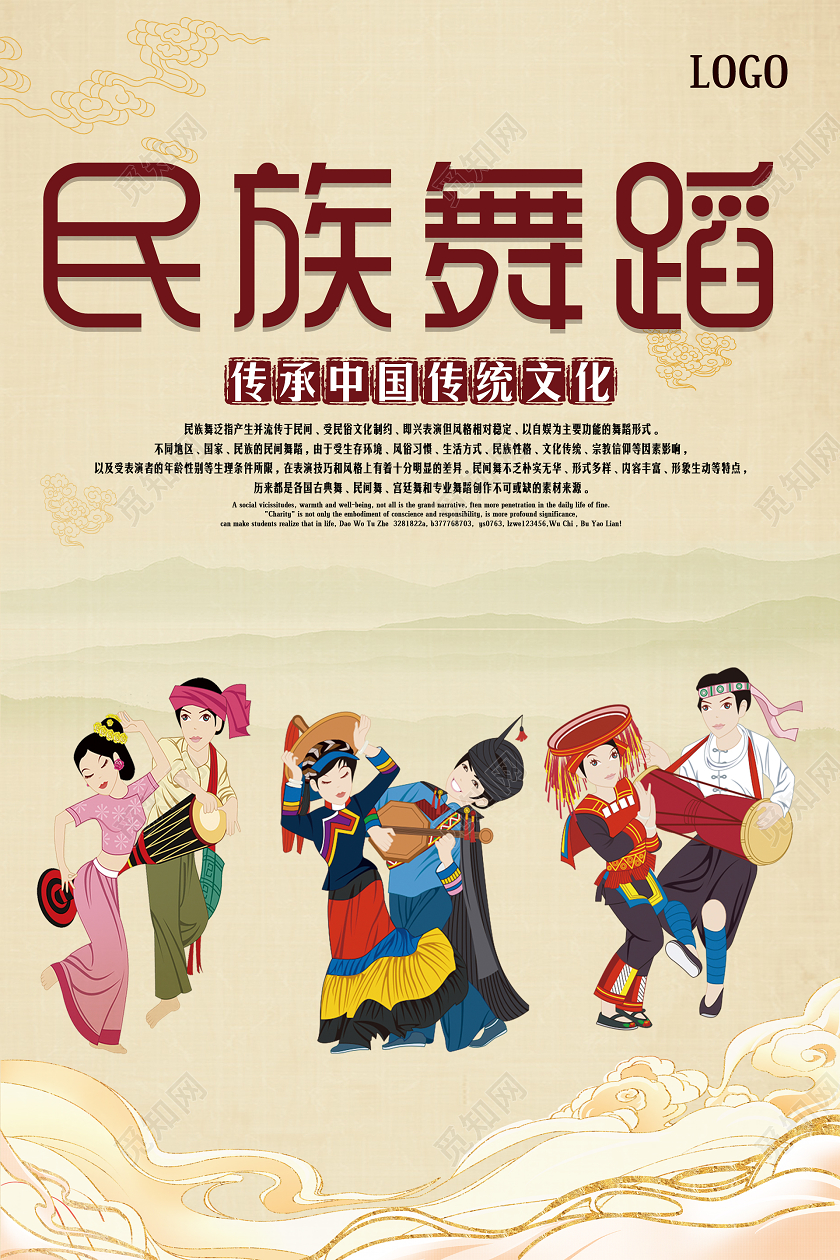 复古中国风民族舞蹈海报
