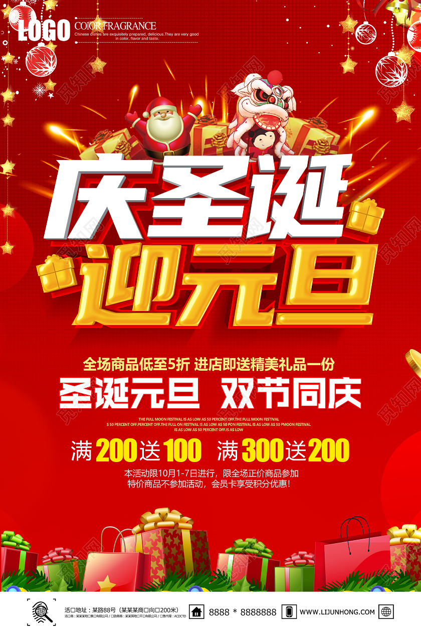 红色创意庆圣诞迎元旦圣诞节促销海报设计