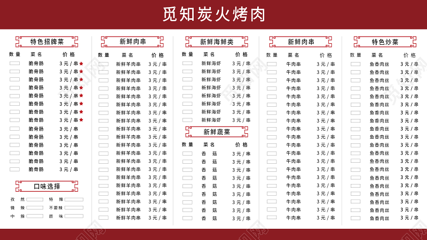 白色简洁烤肉菜单