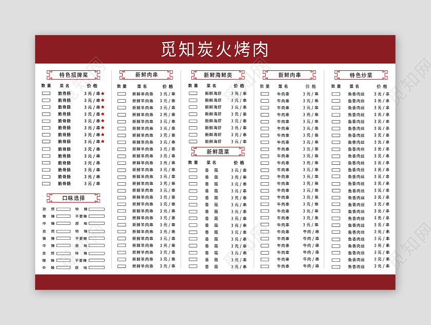 白色简洁烤肉菜单
