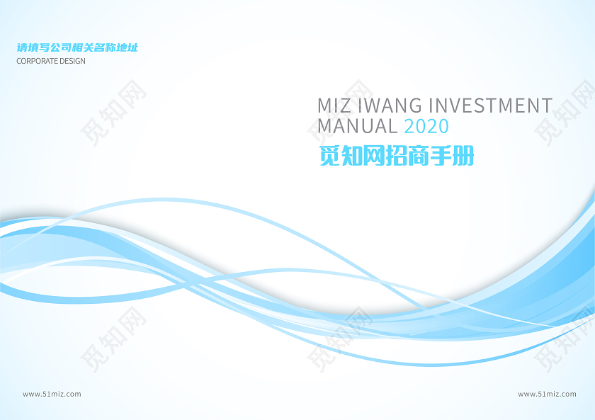 蓝色渐变线条简约招商画册封面