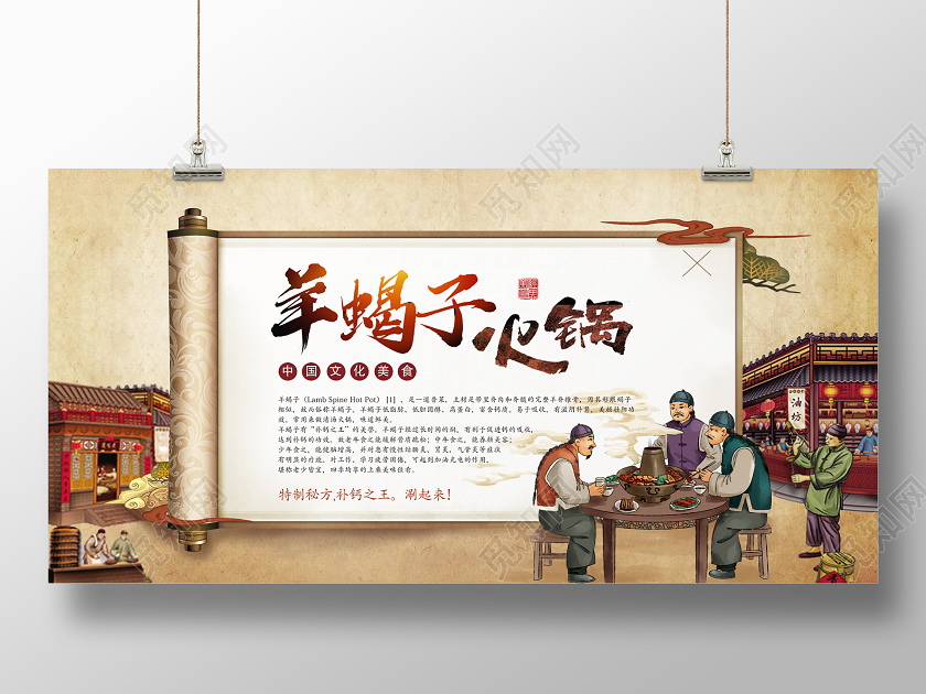 简约棕色插画中式羊蝎子火锅展板