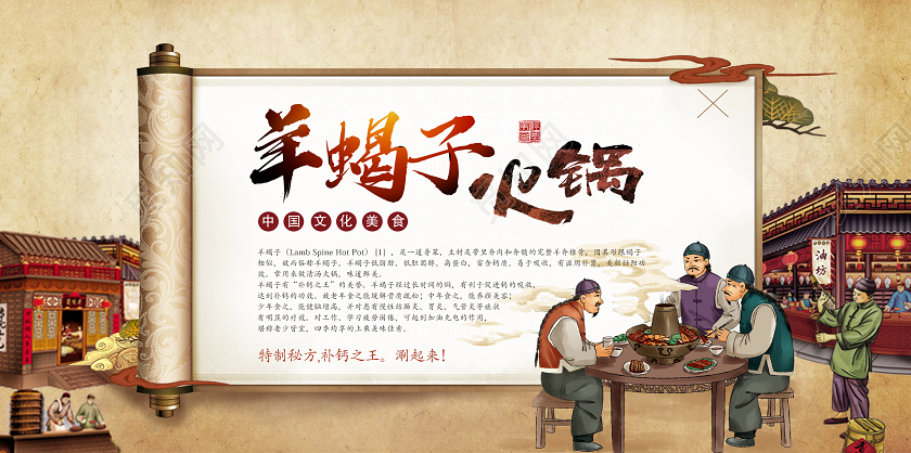 简约棕色插画中式羊蝎子火锅展板