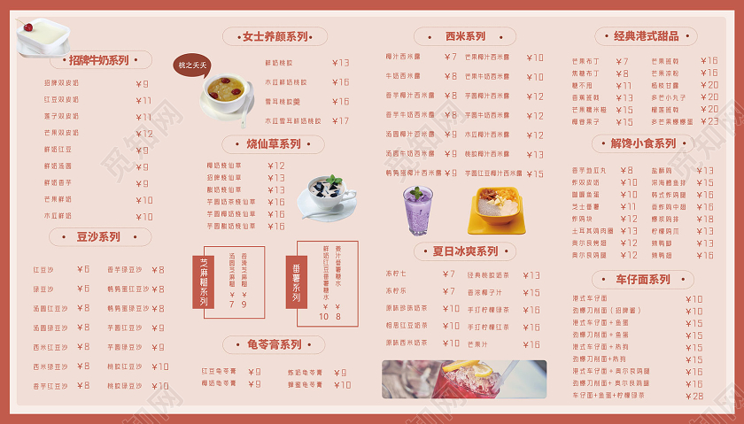 豆沙色简约甜品菜单价目表