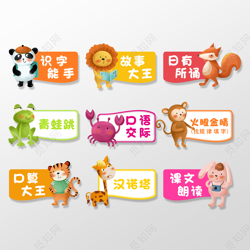 彩色卡通文艺节活动游戏名称奖励标识手举牌