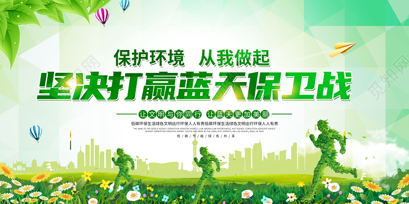 绿色大气环保坚决打赢蓝天保卫战宣传展板