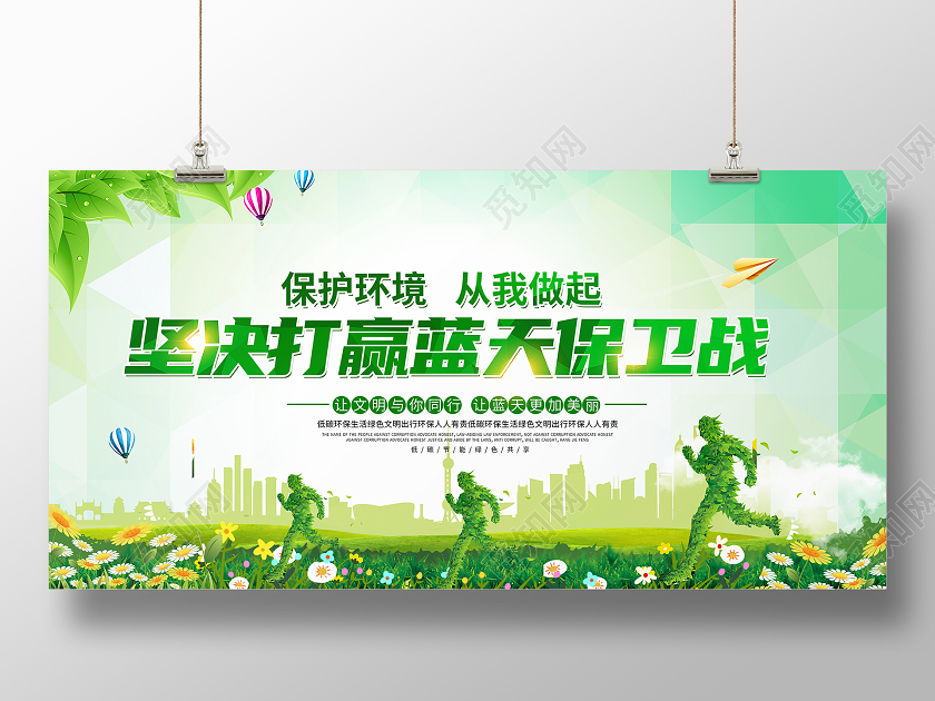 绿色大气环保坚决打赢蓝天保卫战宣传展板