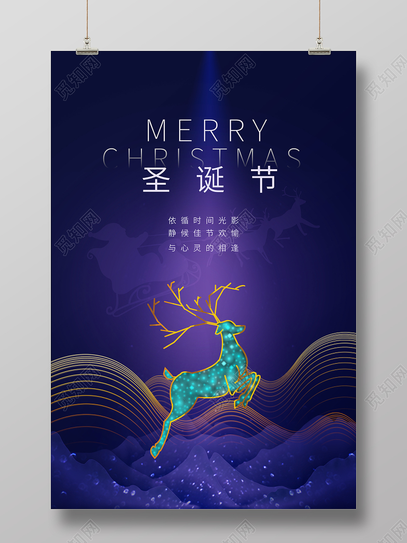 蓝色大气麋鹿圣诞节宣传海报