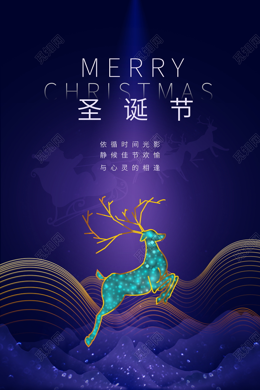 蓝色大气麋鹿圣诞节宣传海报