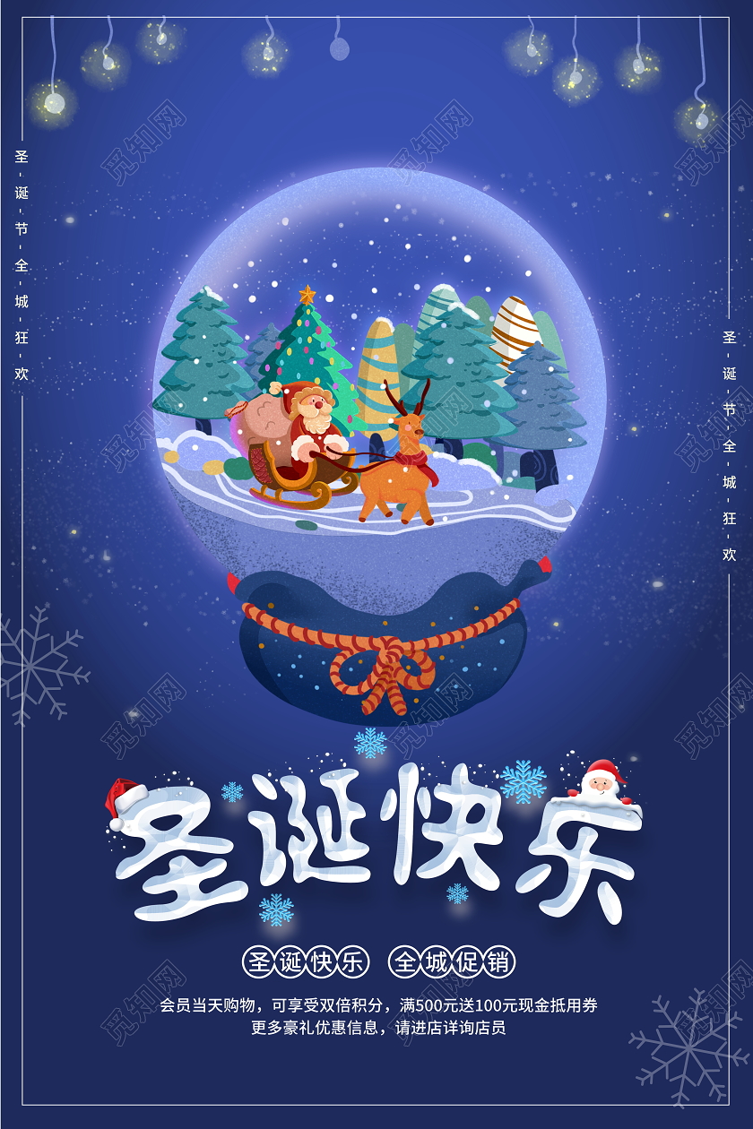 蓝色大气圣诞快乐宣传促销活动海报