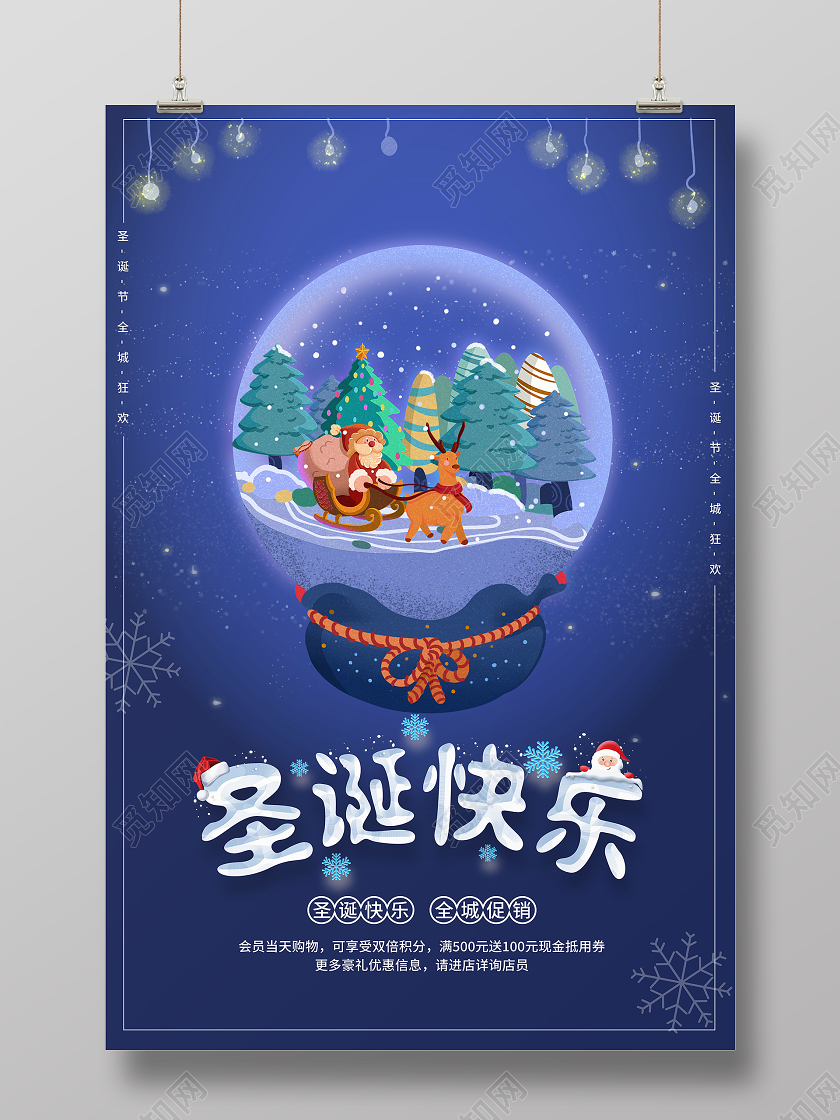 蓝色大气圣诞快乐宣传促销活动海报