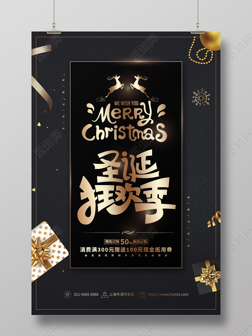 黑色大气圣诞狂欢季圣诞节宣传促销活动海报
