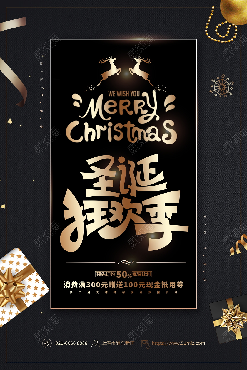 黑色大气圣诞狂欢季圣诞节宣传促销活动海报