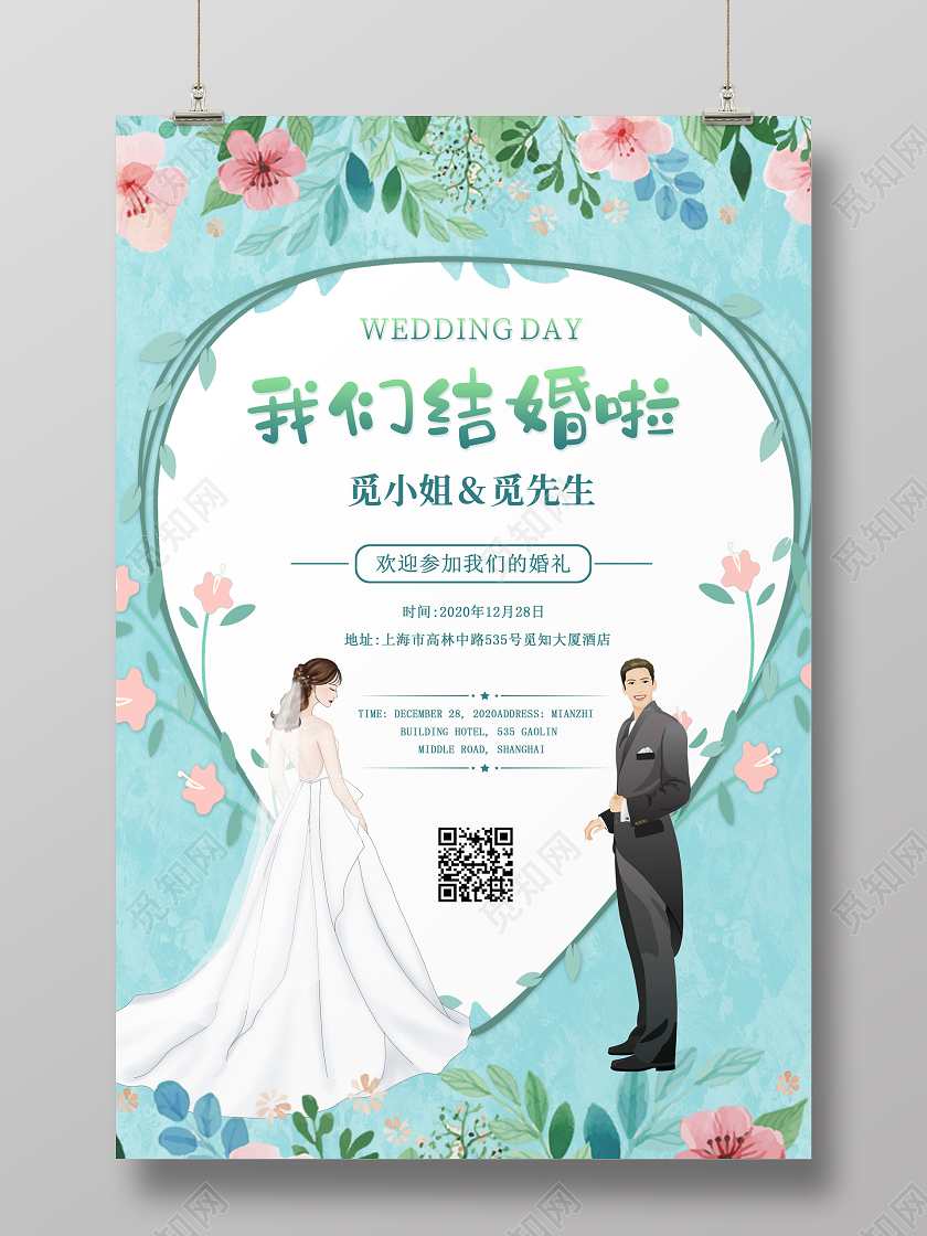 蓝色卡通结婚新郎新娘我们结婚了婚礼邀请函宣传海报