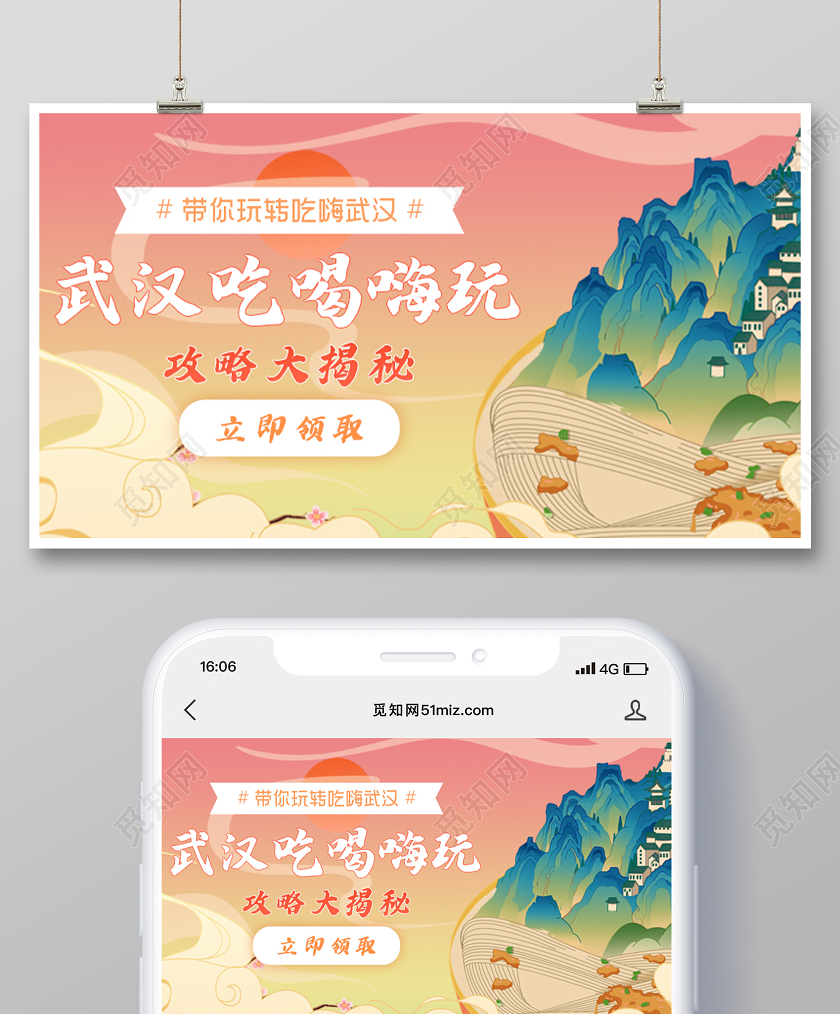 橙黄色国潮武汉旅游公众号封面重庆旅游公众号封面