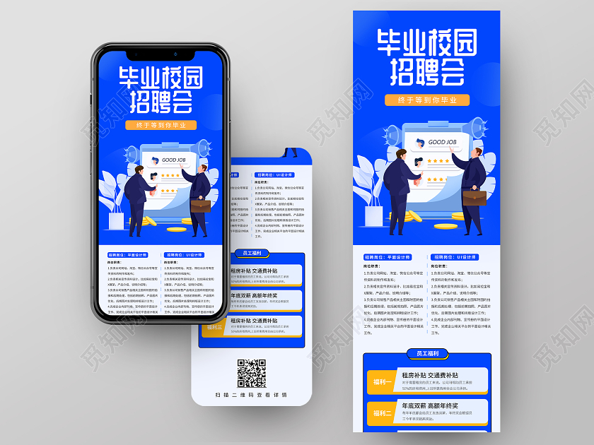 蓝色插画毕业校园招聘会宣传长图海报招聘会手机长图