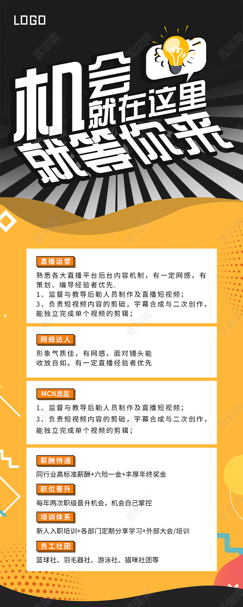 黄黑简约机会就在这里等你来招聘手机长图招聘长图