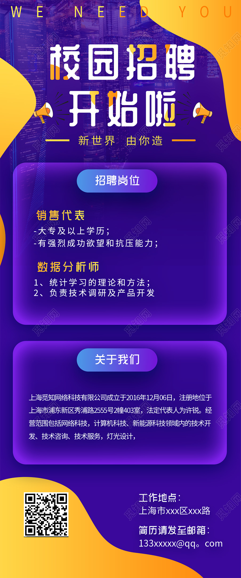 黄紫色渐变校园招聘宣传手机海报招聘长图
