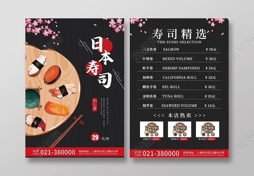 黑色日式插画日本寿司宣传单页寿司菜单宣传单