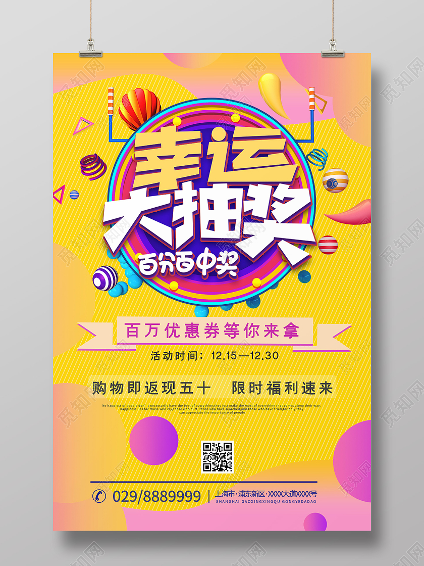 简约大气黄色系幸运大抽奖抽奖海报