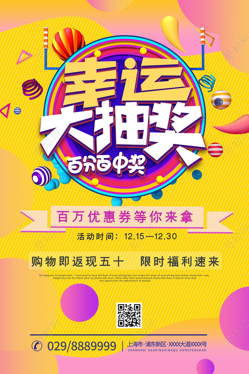 简约大气黄色系幸运大抽奖抽奖海报