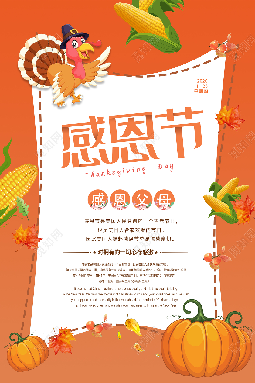 橙色插画感谢感恩节父母宣传海报