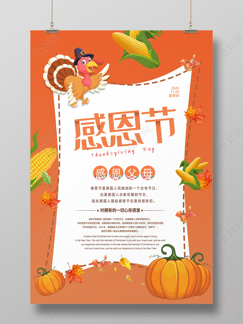 橙色插画感谢感恩节父母宣传海报