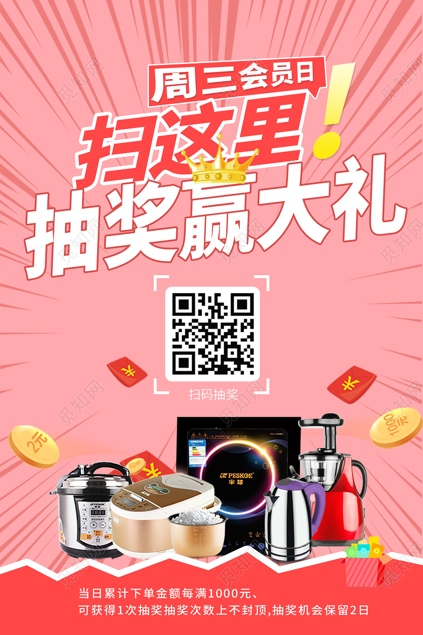 简约大气粉色系扫这里抽奖赢大礼抽奖海报