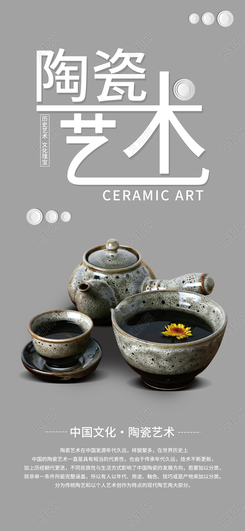 灰色大气陶瓷艺术手机海报陶瓷手机海报