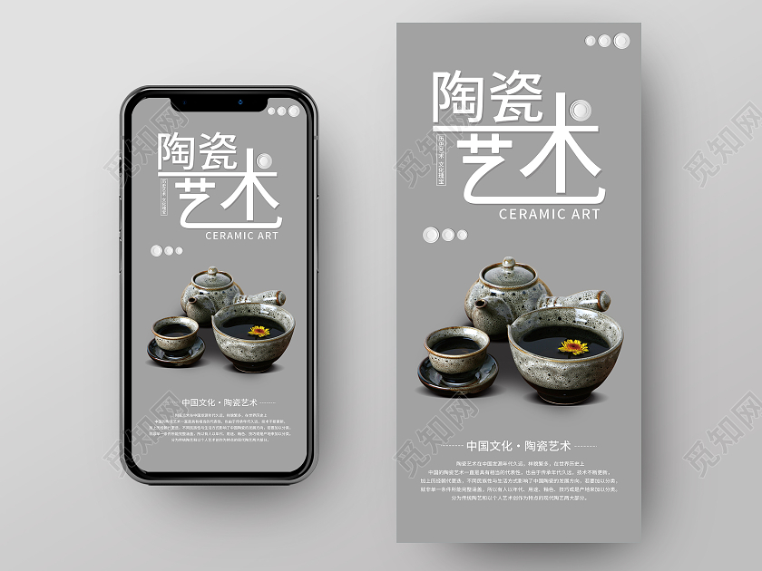 灰色大气陶瓷艺术手机海报陶瓷手机海报