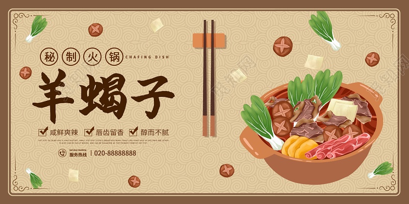 棕色插画羊蝎子火锅简约传统餐饮美食