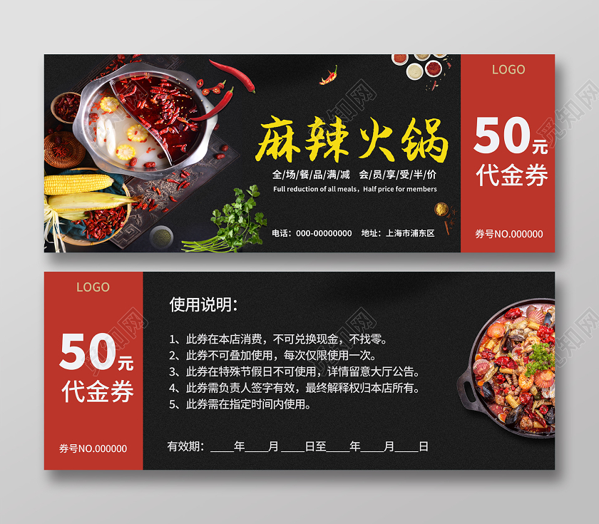 黑色质感大气火锅代金券