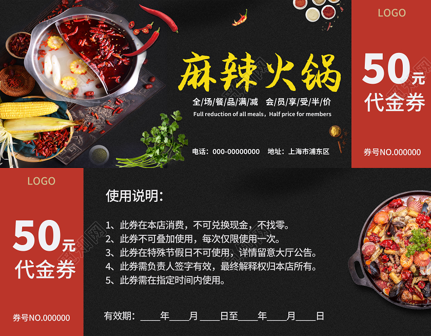 黑色质感大气火锅代金券
