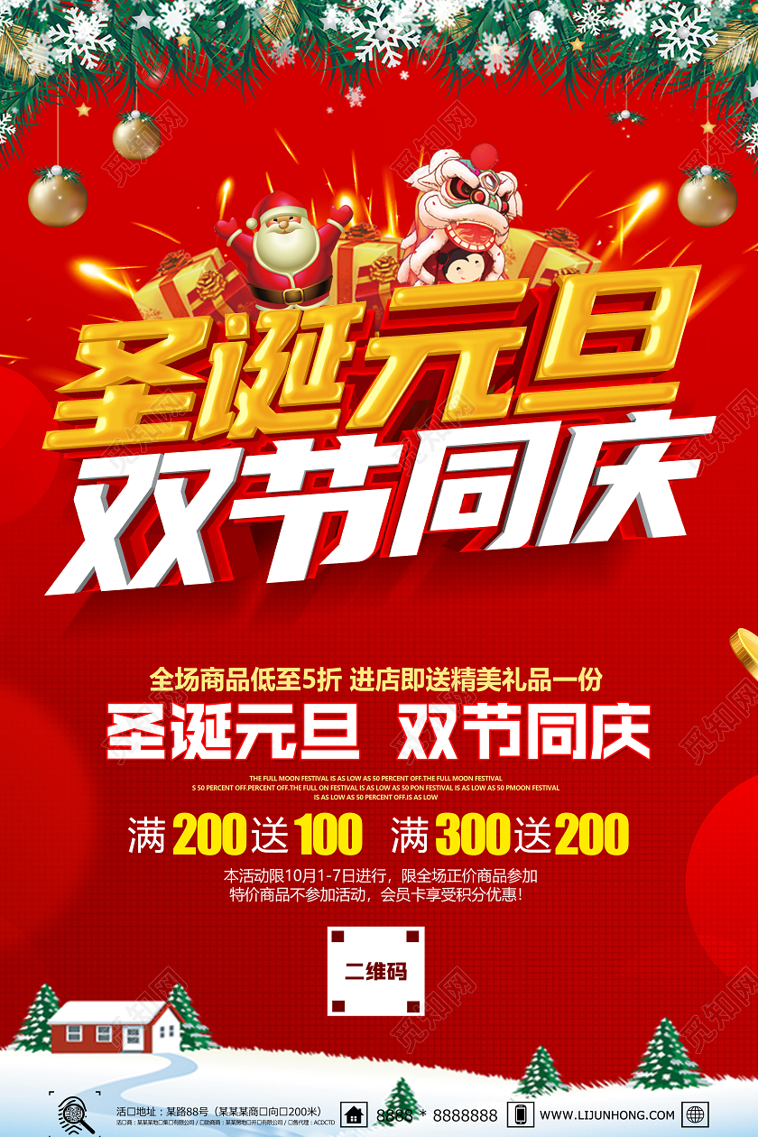 红色创意圣诞元旦双节同庆促销圣诞节海报设计