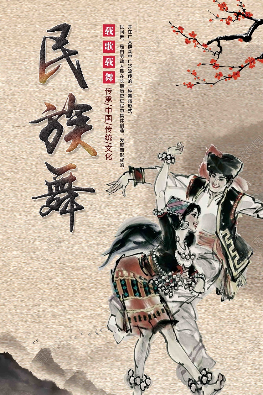 黄色水彩风民族舞海报