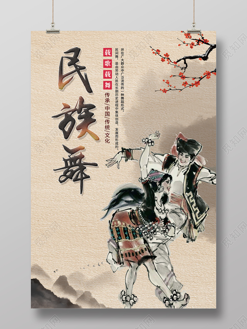 黄色水彩风民族舞海报