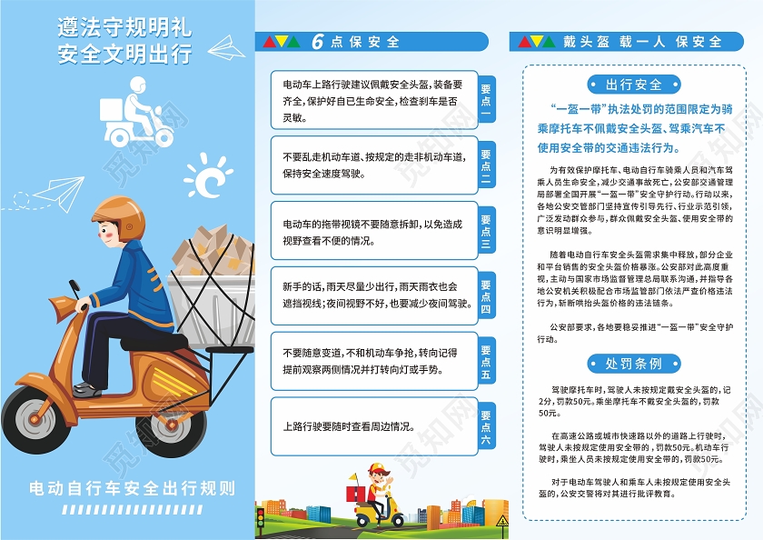 蓝色交通安全教育警察插画三折页交通安全知识三折页