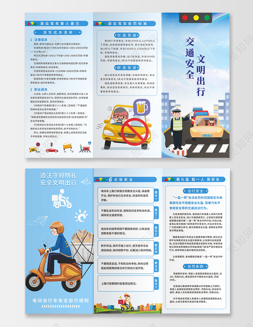 蓝色交通安全教育警察插画三折页交通安全知识三折页